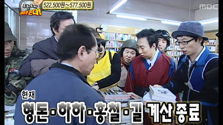 Infinite Challenge, Jeong Manager, #04, 정총무가 쏜다 20110108