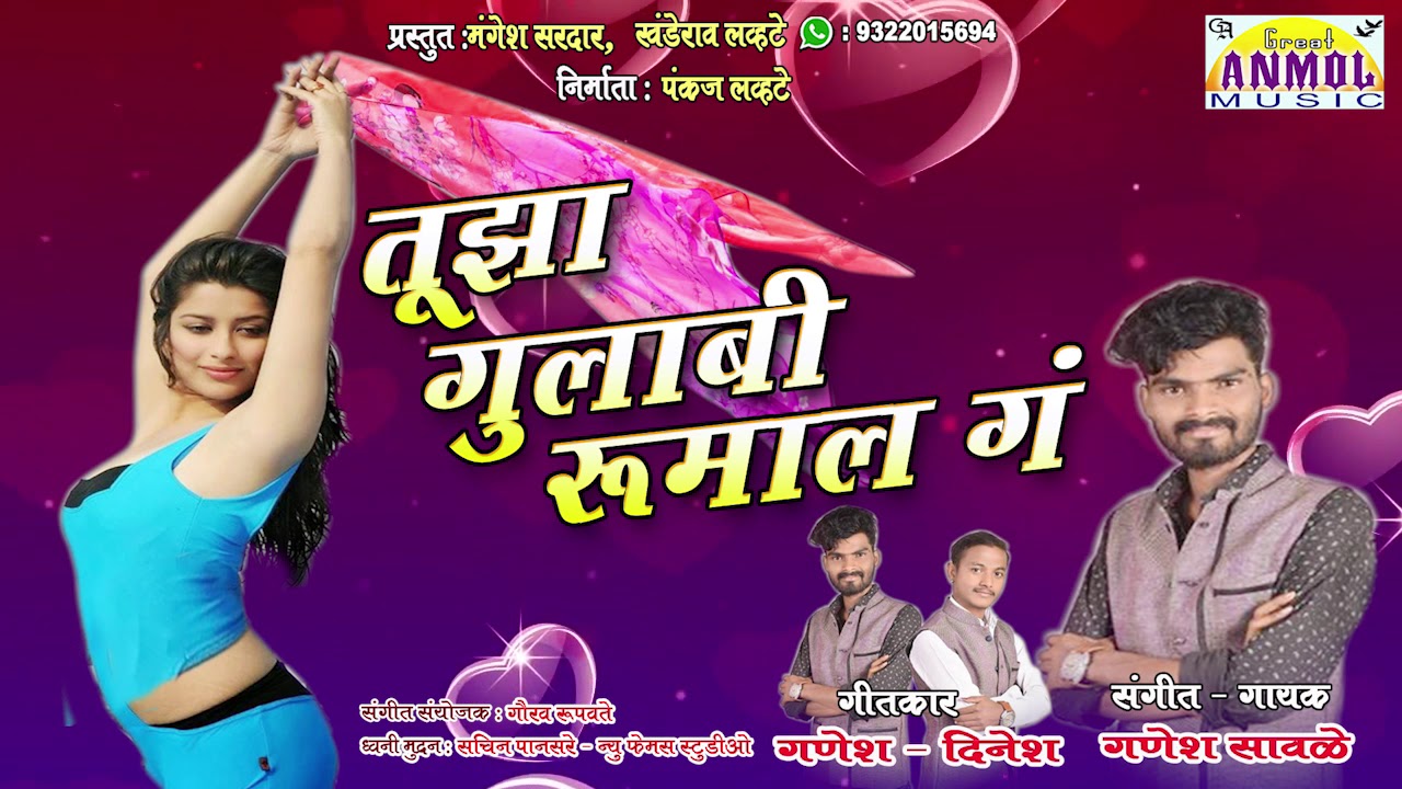 Tuja Gulabi Rumal / Ganesh Sawle