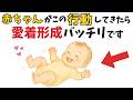 【見逃さないで!!!】◯◯をしてる赤ちゃんは「大好き」を伝えています【子育て雑学】