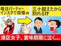 港区女子、若さを失った結果、男に捨てられ途方に暮れてしまう…