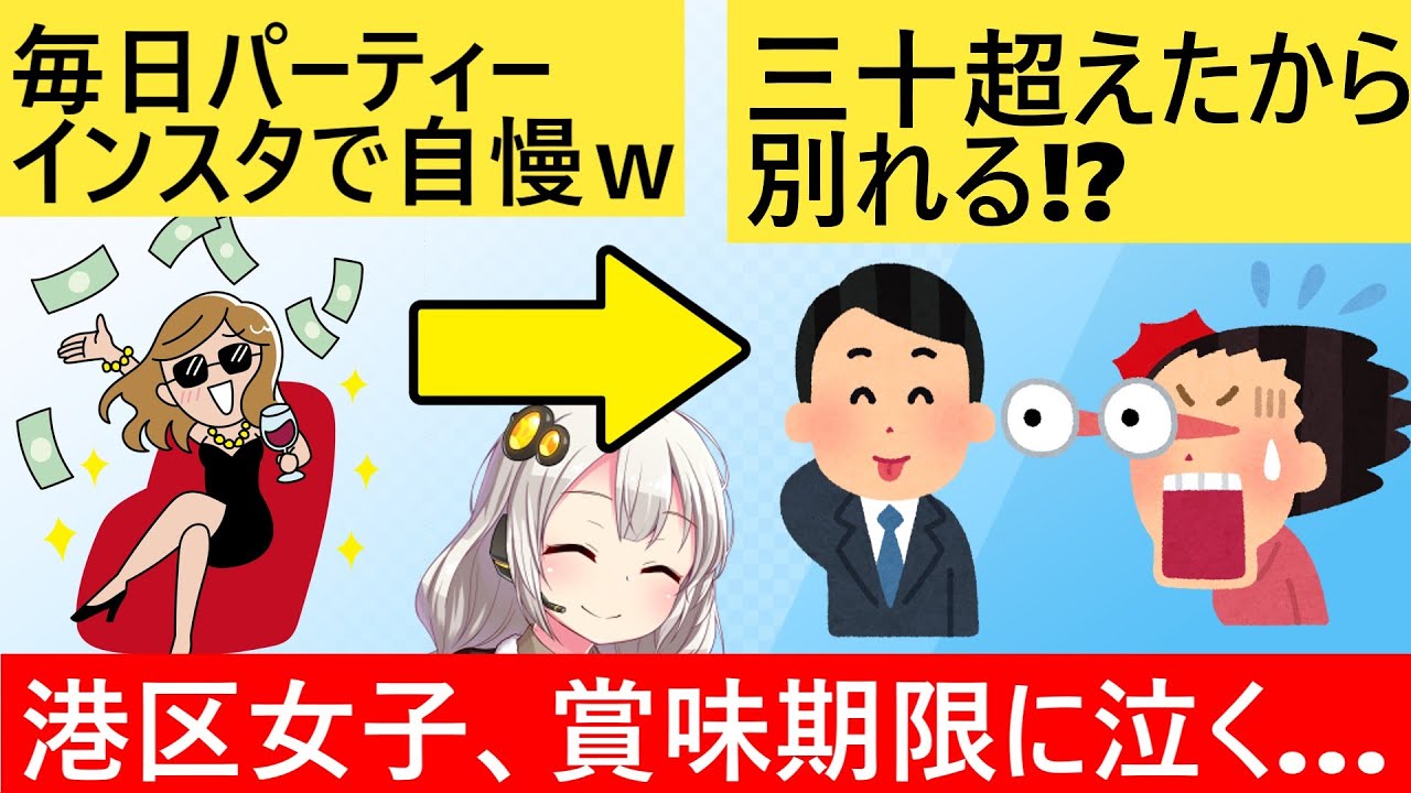 港区女子、若さを失った結果、男に捨てられ途方に暮れてしまう…