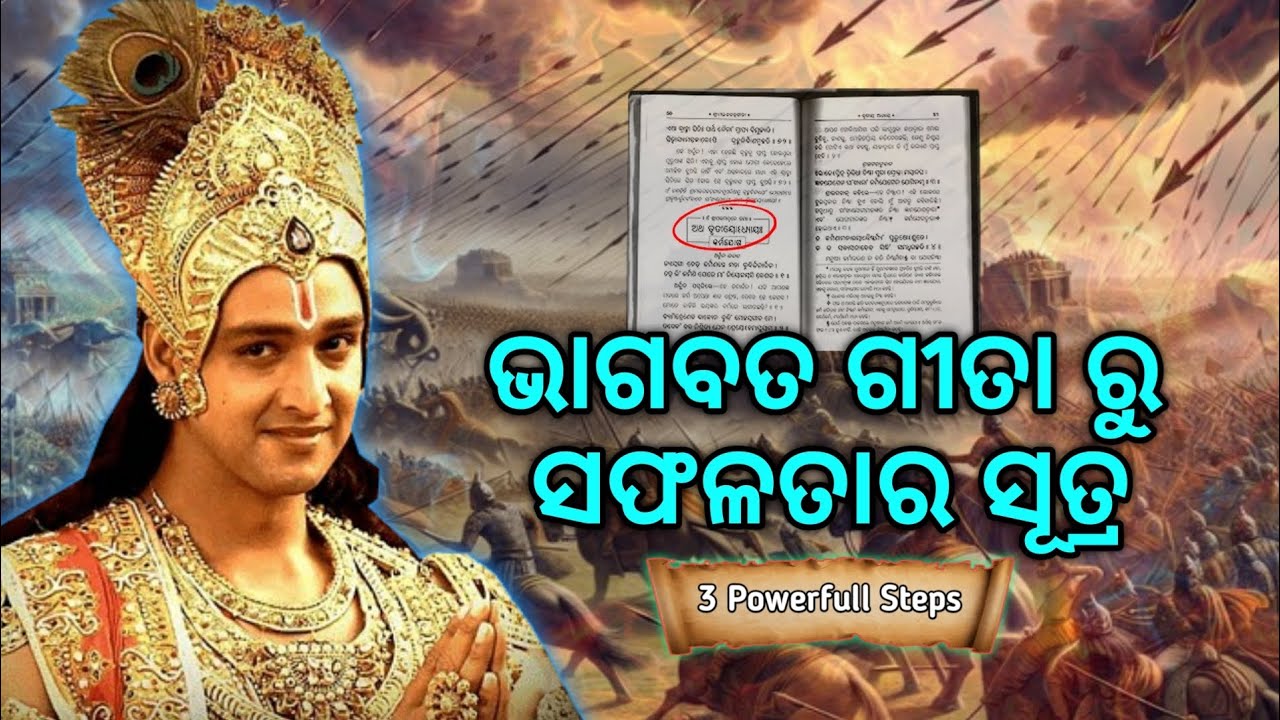 3 Powerfull Life Lesson in Bhagabat Geeta  2026 ||Odia Motivation Video ||