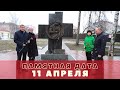 В память о погибших и выживших