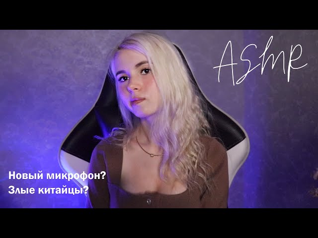 АСМР БЛИЗКИЙ ШЕПОТ 😪 Болталка для Сна и Расслабления 🌸 ASMR Whisper