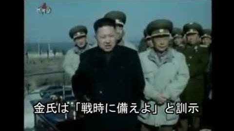 2012/3/17 北朝鮮が大規模な軍事演習、「衛星」打ち上げも予告