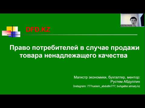 Право потребителей в случае продажи товара ненадлежащего качества