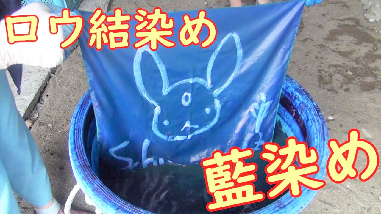 DIY】Indigo dyeing! - YouTube