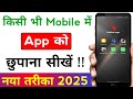 App ko hide kaise kare | App ko hide kaise kare 2025 | Dialer me App ko kaise chupaye