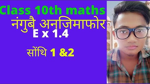 Class 10th Maths bodo medium ex 1.3 नंगुबै अनजिमाफोर। Real numbersसोंथि