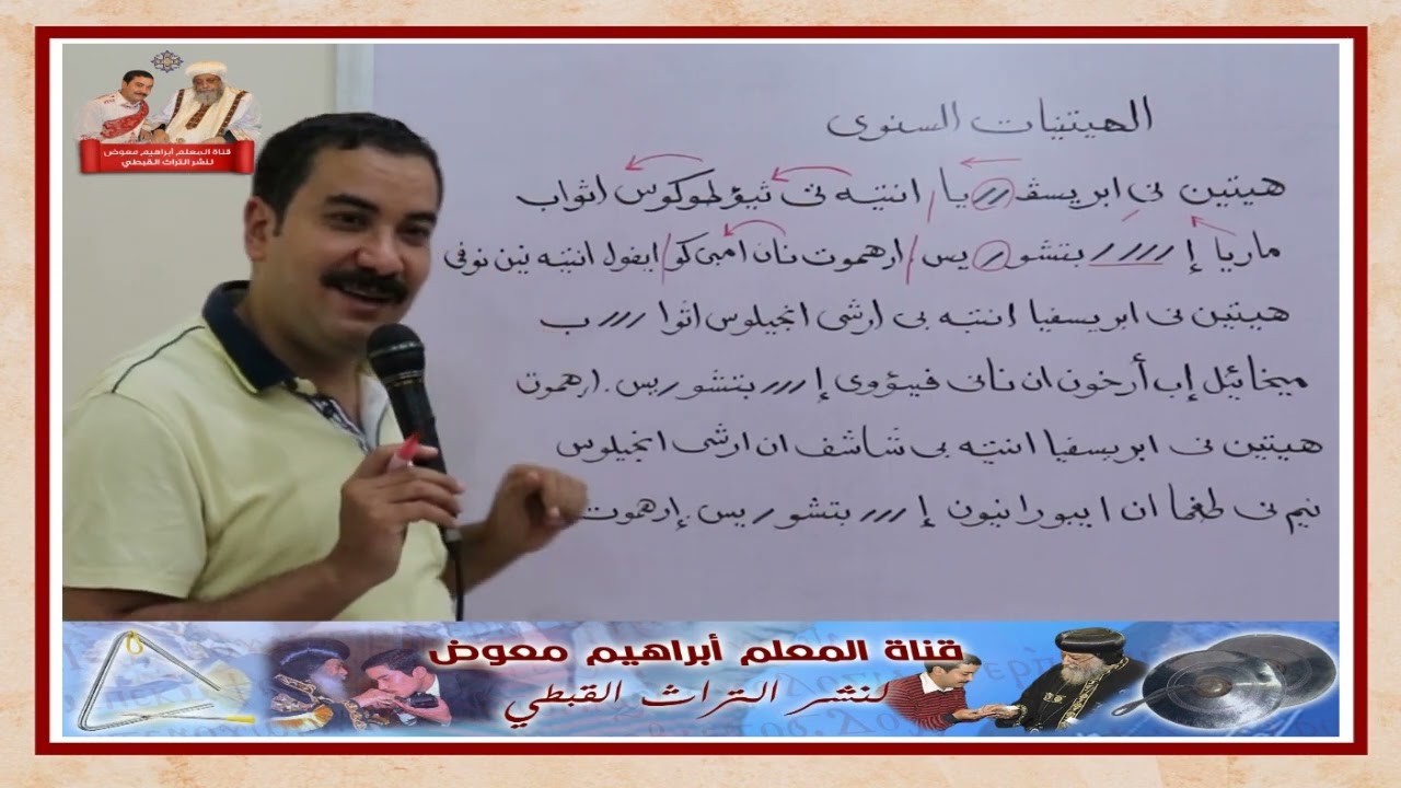 لحن الهيتنيات السنوى/تعليمى بالهزات/للمعلم ابراهيم معوض