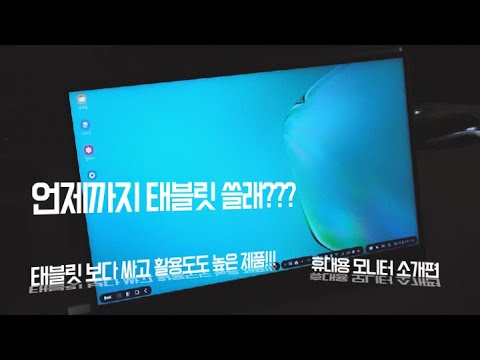 아이패드, 갤럭시 탭 언제까지 쓸래? 더 좋은거 있는데 휴대용 모니터 개봉기 ! 가성비 한성컴퓨터 TFX156T 노트북, 휴대용 게임기 다양하게 즐기자