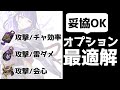 雷電将軍×絶縁４セットにおける聖遺物の最適解を分かりやすく解説 | 雷杯で良いと思います【原神】