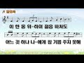 악보 찬양 참회록 최용덕 曲 주수애 찬양
