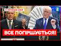 ТРАМП ОГОЛОСИВ ВІЙНУ Фіцо вимикає СВІТЛО Україна під подвійним ударом