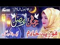 Fozia Khadim - Heart Touching Kalam - Rehman Ramzan - Hi-Tech Islamic Naat