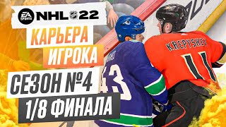 Прохождение NHL 22 [карьера игрока] #29