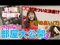 アポなしでいきなり古川の家大公開します