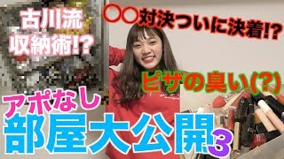 アポなしでいきなり古川の家大公開します