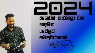 2024 Advanced Level Vectors | දෛශික ගැටලුව #maheshsenanayake  #advancedlevel