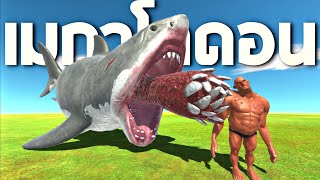 เมกาโลดอน !! ฉลามที่ใหญ่ที่สุดในโลก  - [Animal revolt battle simulator]