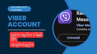 viber account lock αα»αα«α ααΌααΊαα°αααΊαΈ
