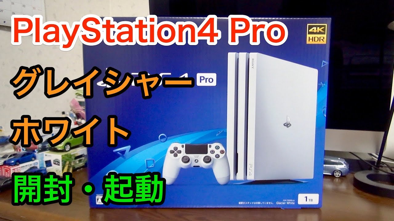 【限定】プレイステーション４Pro グレイシャーホワイト 開封・起動 PlayStation4 Pro White unboxing