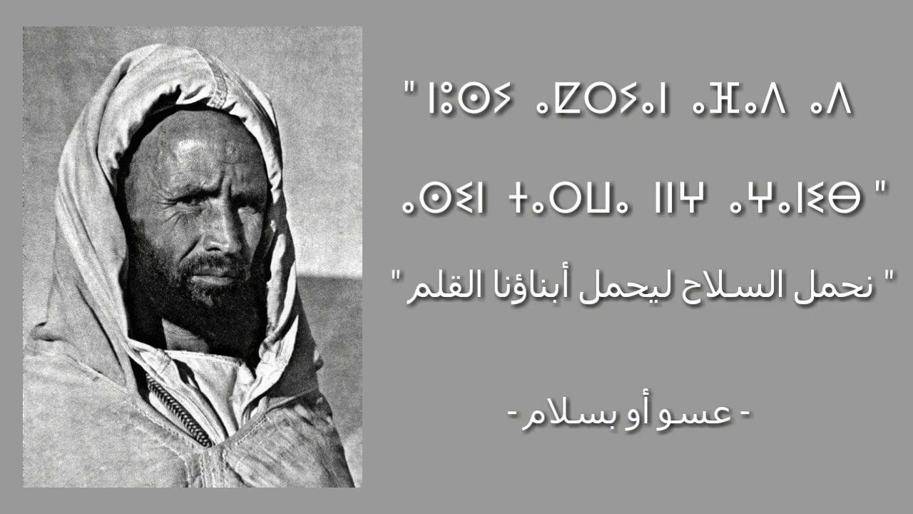 Assou Oubaslam YouTube assou-oubaslam-youtube