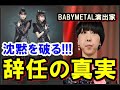 BABYMETAL演出家MIKIKOが沈黙を破る!!!五輪式典責任者の衝撃の辞任の真実とは!?