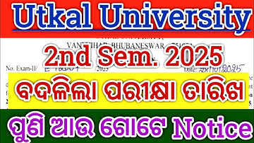 2nd Sem. Exam Cancel ❌ Utkal University 2nd Sem. ପାଇଁ ଆସିଲା ପୁଣି ଆଉ ଗୋଟେ ନୋଟିସ୍ ଶୀଘ୍ର ଦେଖନ୍ତୁ 