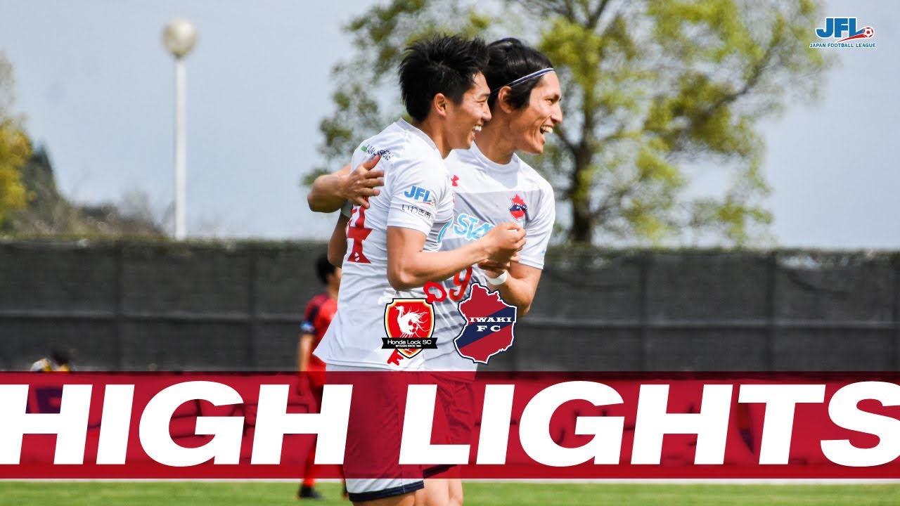Highlights ホンダロックsc 0 2 いわきfc 21 Jfl 第2節 Youtube Highlights ホンダロックsc 0 2 いわきfc 21 Jfl 第2節 Youtube