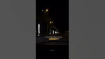 تهش شدم آدمی که هیچکس نمیتونه حالش خوب کنهولی کسیم نمیتونه از پادرش بیاره حرف دل تکست غم شب 