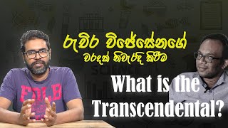 දරශනය මලක සකලපයක වන උතතරනභතක දය The Transcendental Vangeesa Sumanasekara