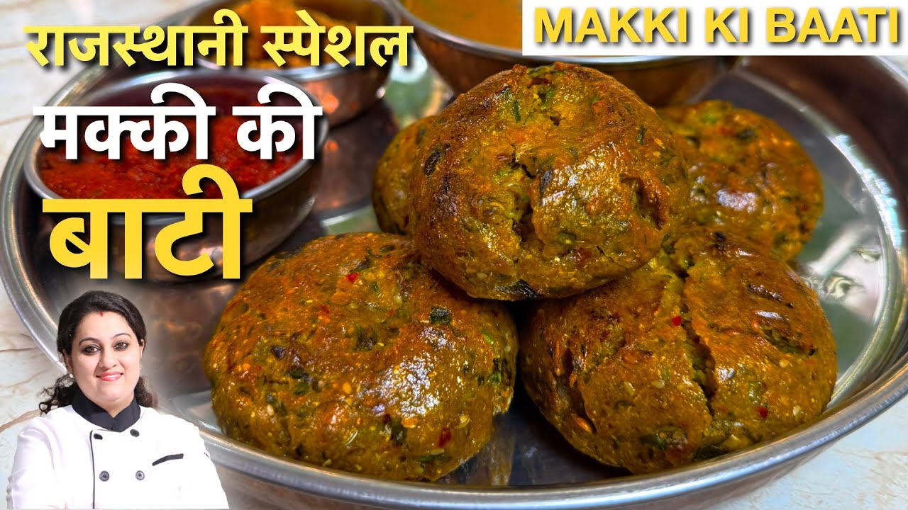 Как приготовить мягкую кукурузную бафла бати/баати, хрустящую кукурузную бати Раджастхани | Хаджи...