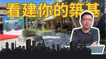 建案發表會都在做甚麼？丨發表會流程概述