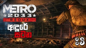 අඳූරේ සටන |Metro 2033 Redux Full Game Play Sinhala Part 3 