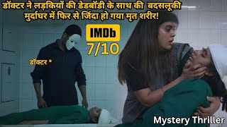 Mind Blowing Crime Investigation Movie ??⁉️⚠️ | South Movie Explained in Hindi
