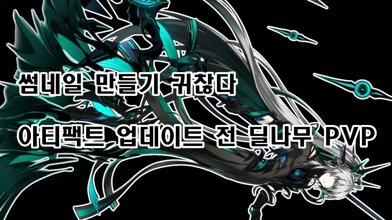 [Elsword KR/엘소드]헤르셔 2:2 공식대전(50) / +13 SoA Herrscher 2:2 PvP