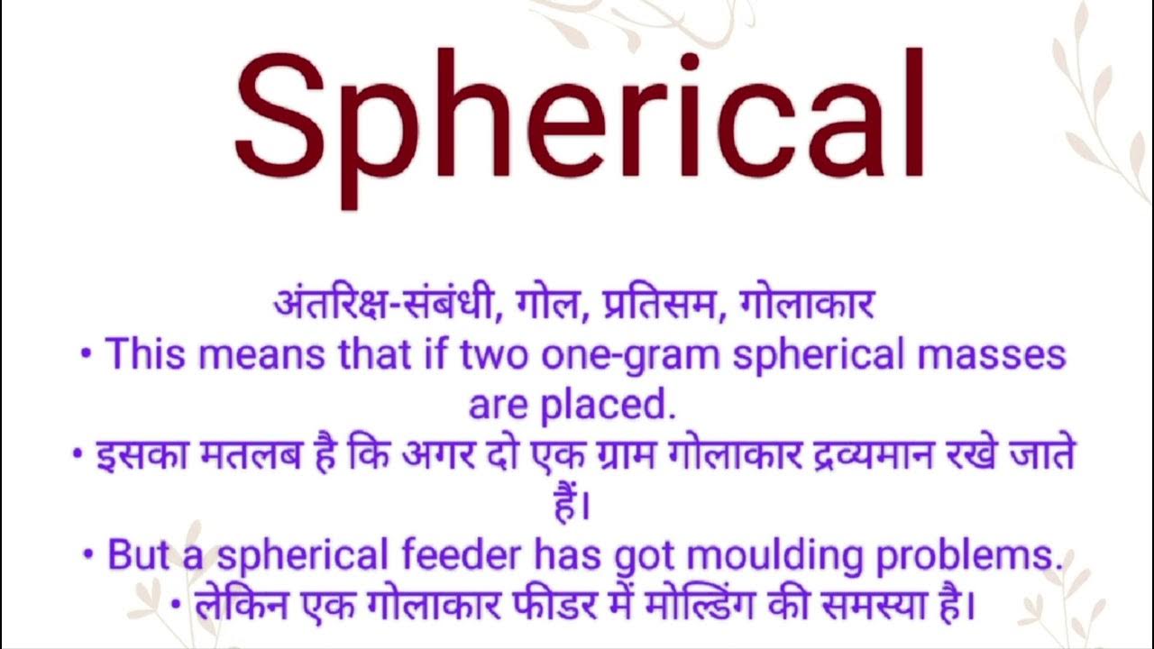 Spherical ka hindi meaning l Spherical ka english meaning l spherical