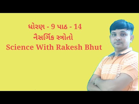 Standard 9 Lesson 14 જલચક્ર,નાઇટ્રોજનચક્ર અને કાર્બનચક્ર