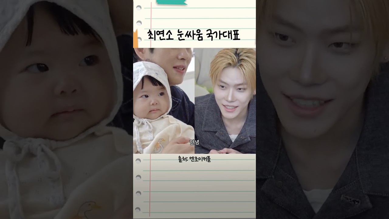 눈싸움 금메달리스트 #시터면접 #enjoycouple #엔조이커플 #baby #육아
