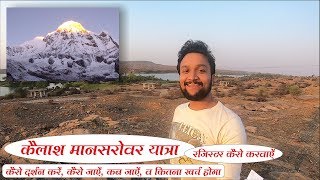 Kailash Mansarovar Yatra 2019 | Kailash Mansarovar Yatra guide