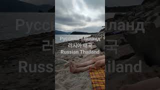 Фокино, Ливидия, Находка🌴☀ Fokino,Livadia, Nakhodka