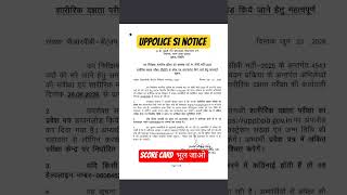 uppolice si notice out 2026
