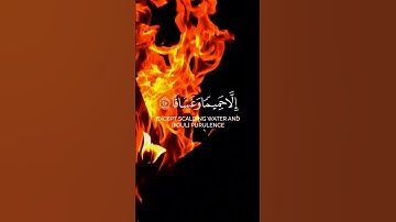 إِنَّ جَهَنَّمَ كَانَتْ مِرْصَادًا * لِّلطَّاغِينَ مَآبًا#تلاوات #ماهرالمعيقلي #قران #quran