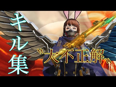 【荒野行動】大不正解なキル集(神曲)