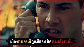 ห้ามขับช้ากว่า 80 km/hr ไม่งั้นบึ้ม!!ทั้งคัน [สปอยหนัง] - Speed (1994)