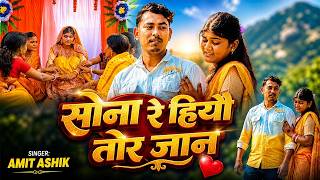 #Video | जहर | #Amit Ashik | #Srishti Bharti | Jahar | New Maghi Sad Song 2025