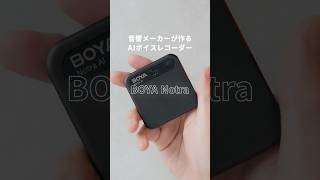 Prime Day Must-Buy! BOYA Notra AI Voice Recorder #BOYA - YouTube