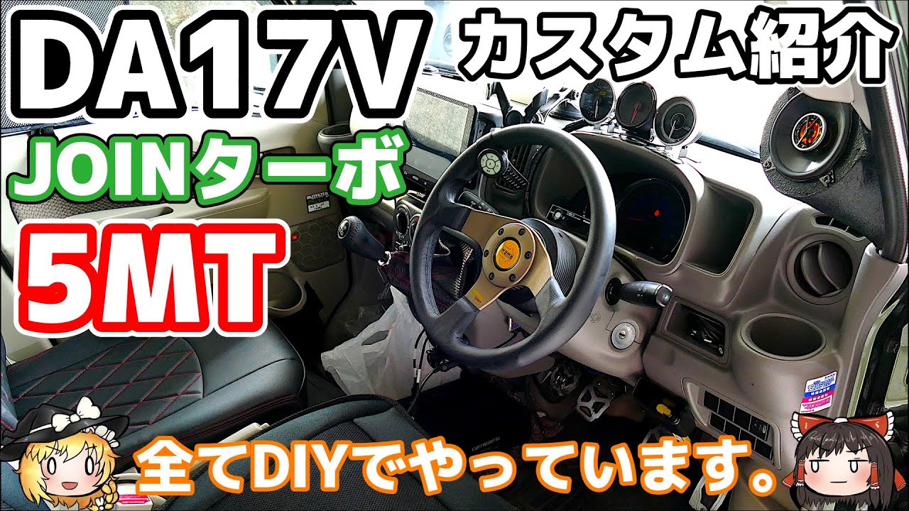 【ゆっくり解説】2年乗ったエブリイバンのカスタムを紹介【DA17V】