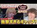 【なにわ男子】Circus Nightの歌声分析!プロも驚愕した衝撃のギャップとは?